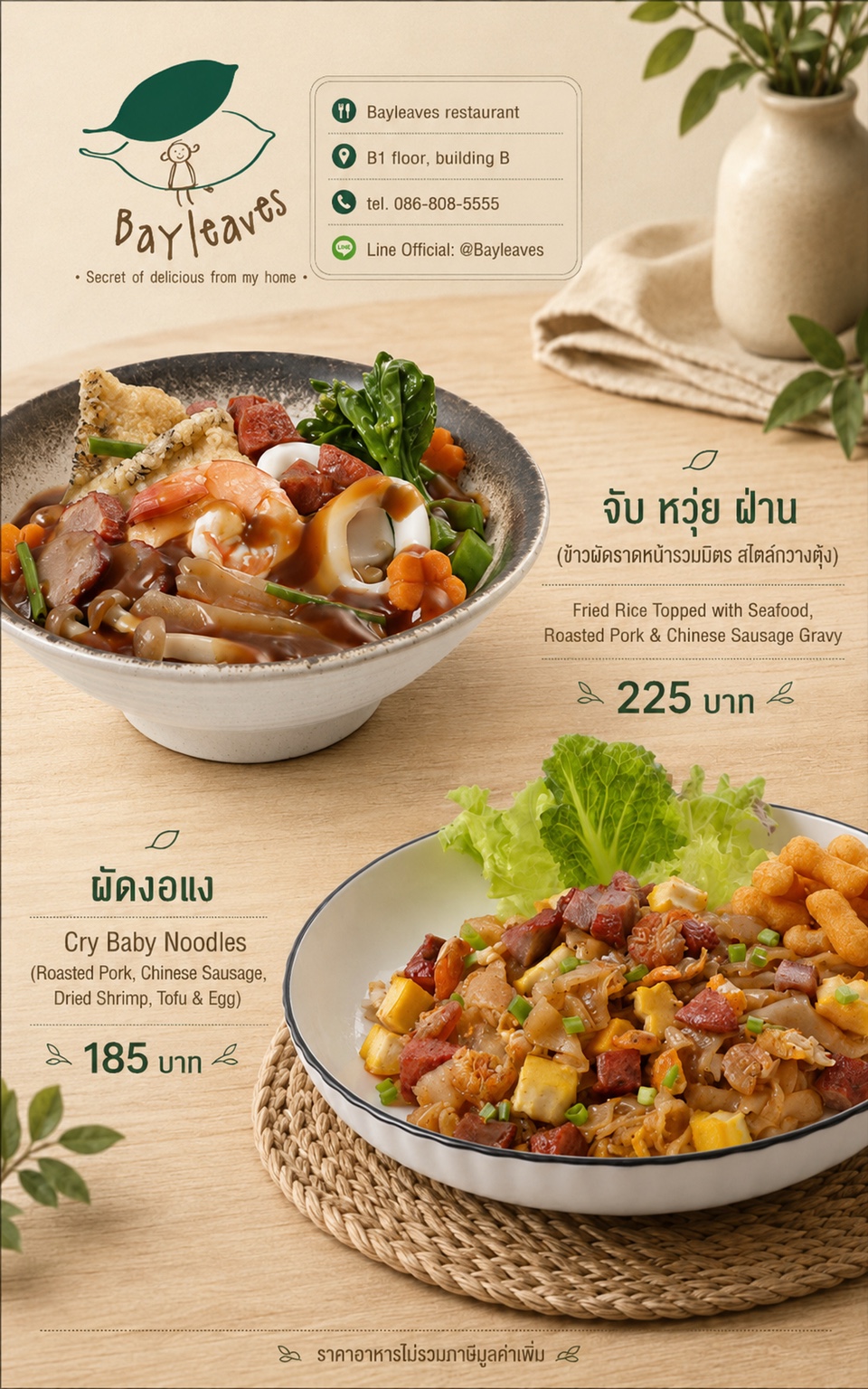 เมนูจีนแนะนำ
