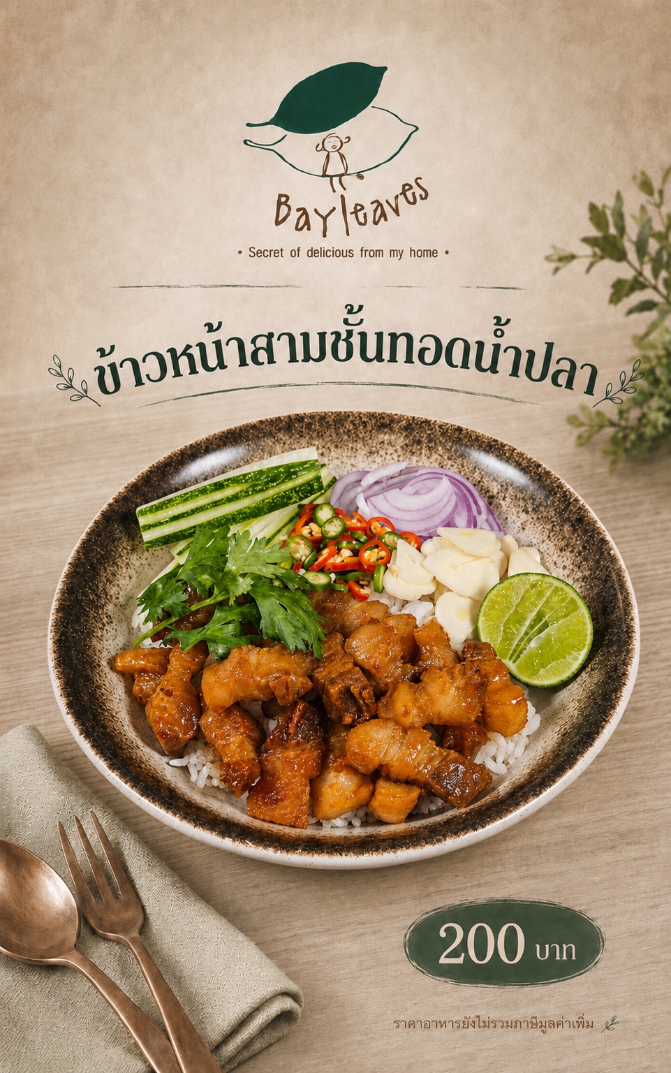 ข้าวหน้าสามชั้นทอดน้ำปลา