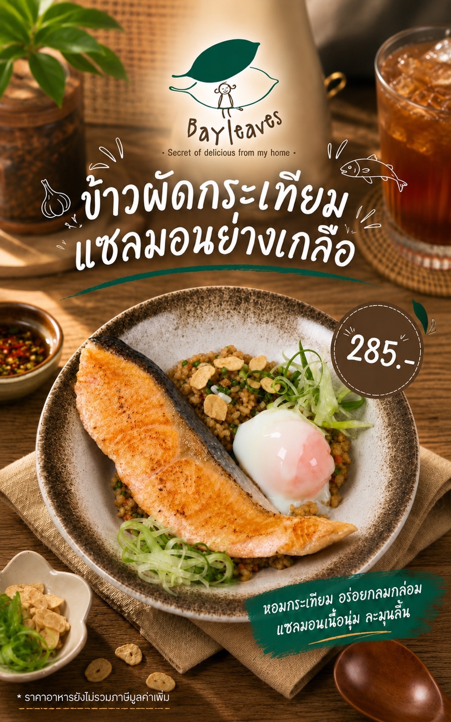 ข้าวผัดกระเทียมแซลมอนย่างเกลือ